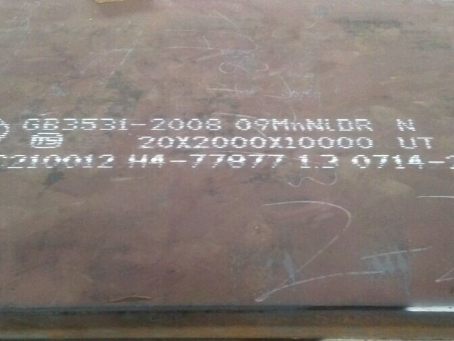 巧家低温容器板-09MnNiDR